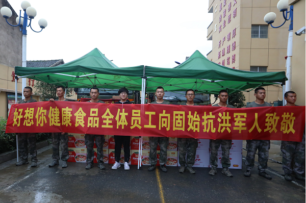 上前線送溫暖，好想你集團赴固始縣慰問抗洪一線人民子弟兵