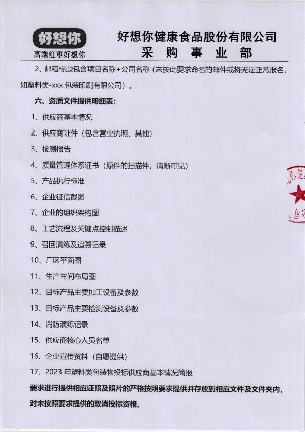 塑料類招標公告 002.jpg